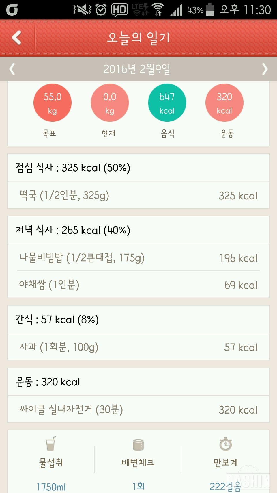 16일차  밀가루끊기