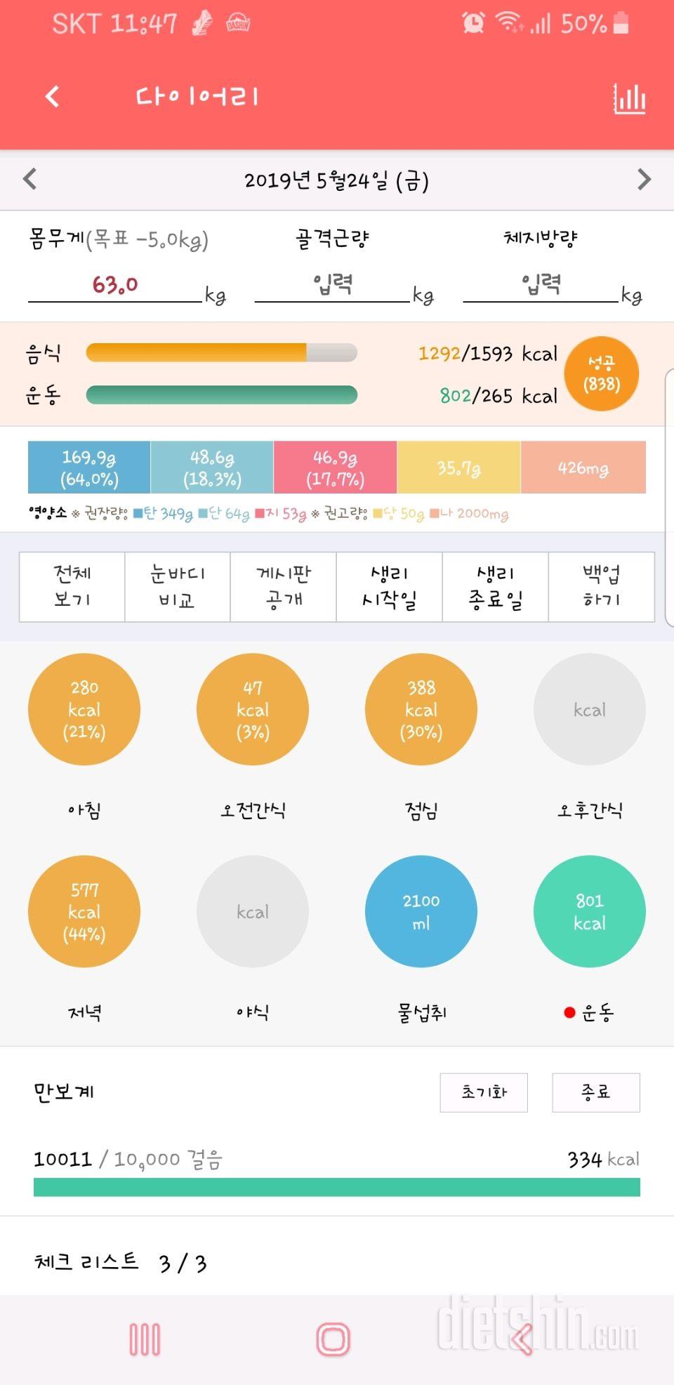 30일 만보 걷기 35일차 성공!