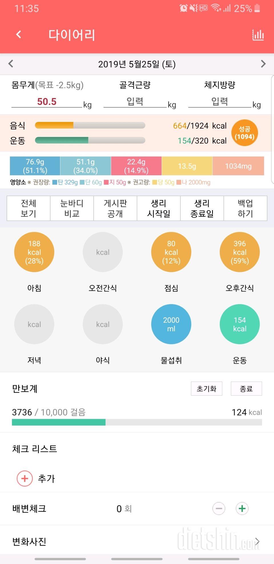 30일 1,000kcal 식단 3일차 성공!