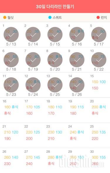 30일 다리라인 만들기 14일차 성공!