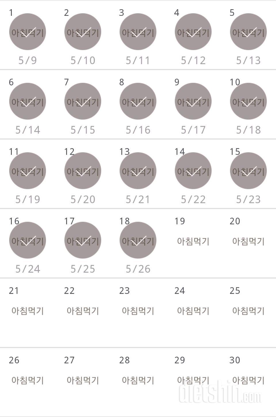 30일 아침먹기 18일차 성공!