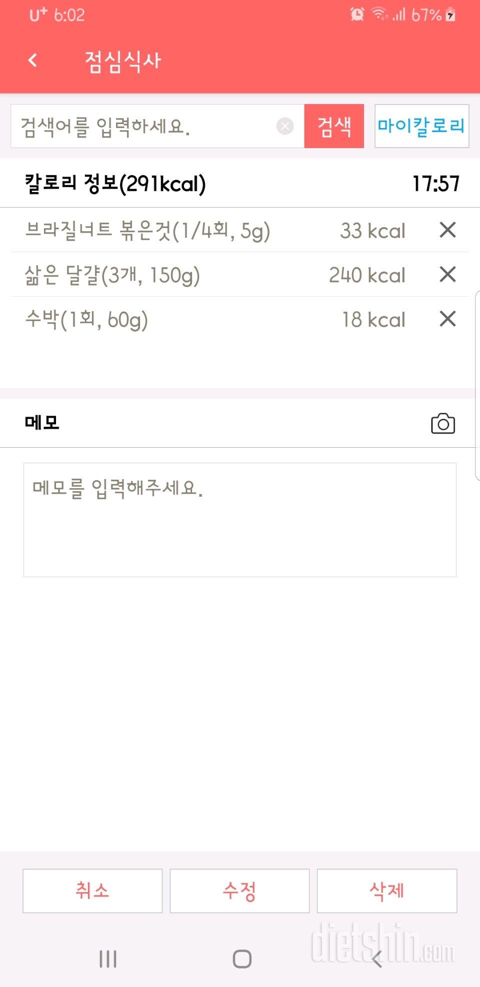 30일 1,000kcal 식단 48일차 성공!