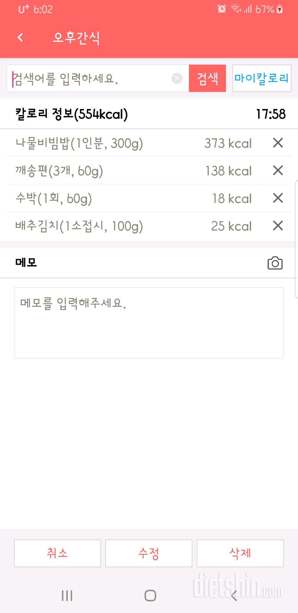 30일 1,000kcal 식단 48일차 성공!