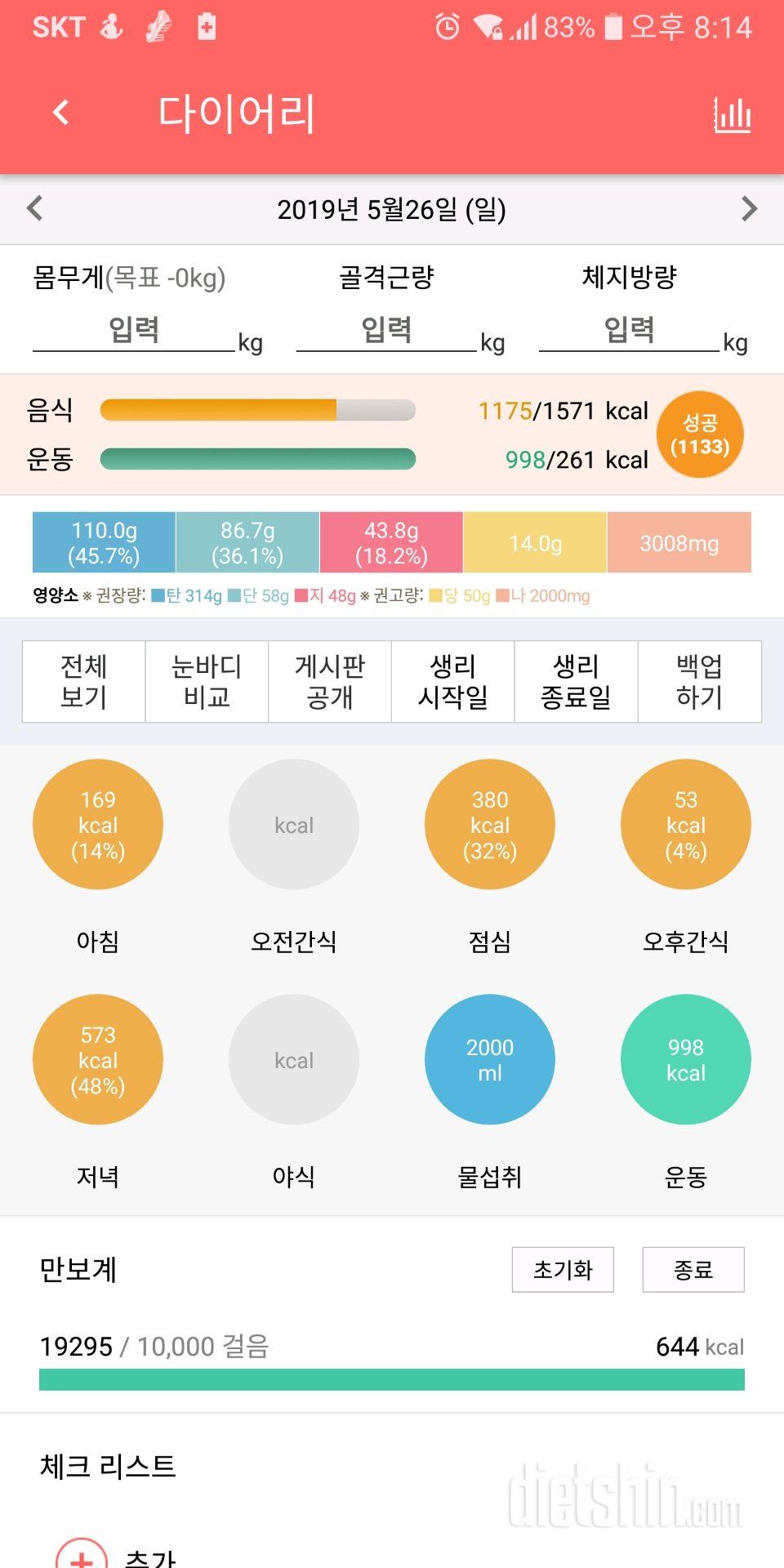 30일 당줄이기 27일차 성공!