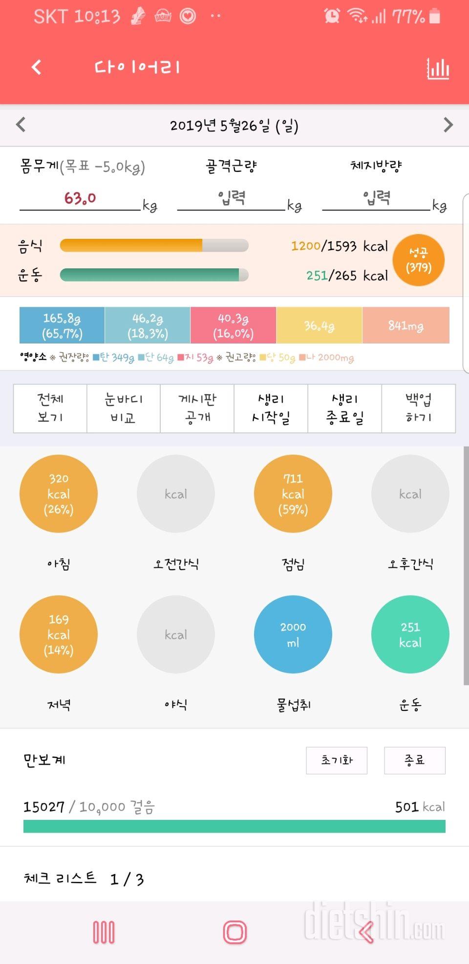 30일 만보 걷기 37일차 성공!