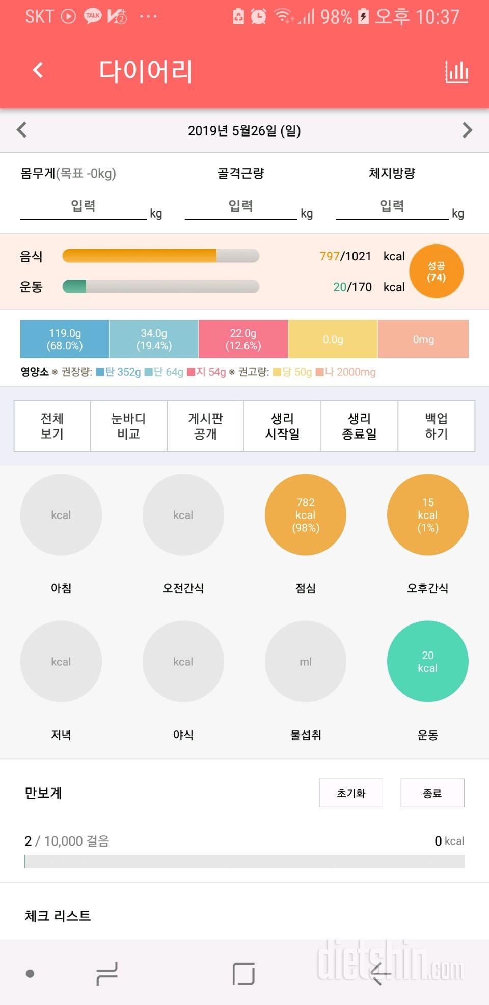 30일 야식끊기 1일차 성공!