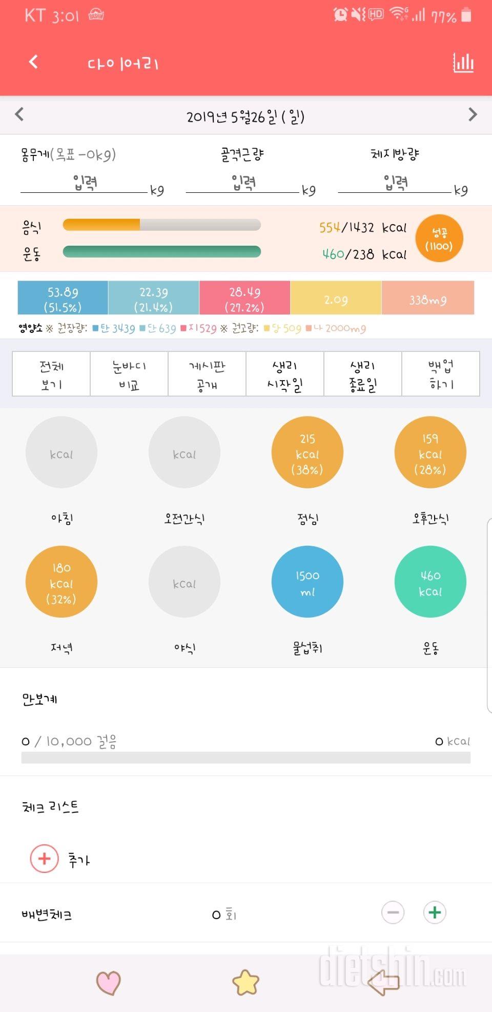 30일 1,000kcal 식단 44일차 성공!