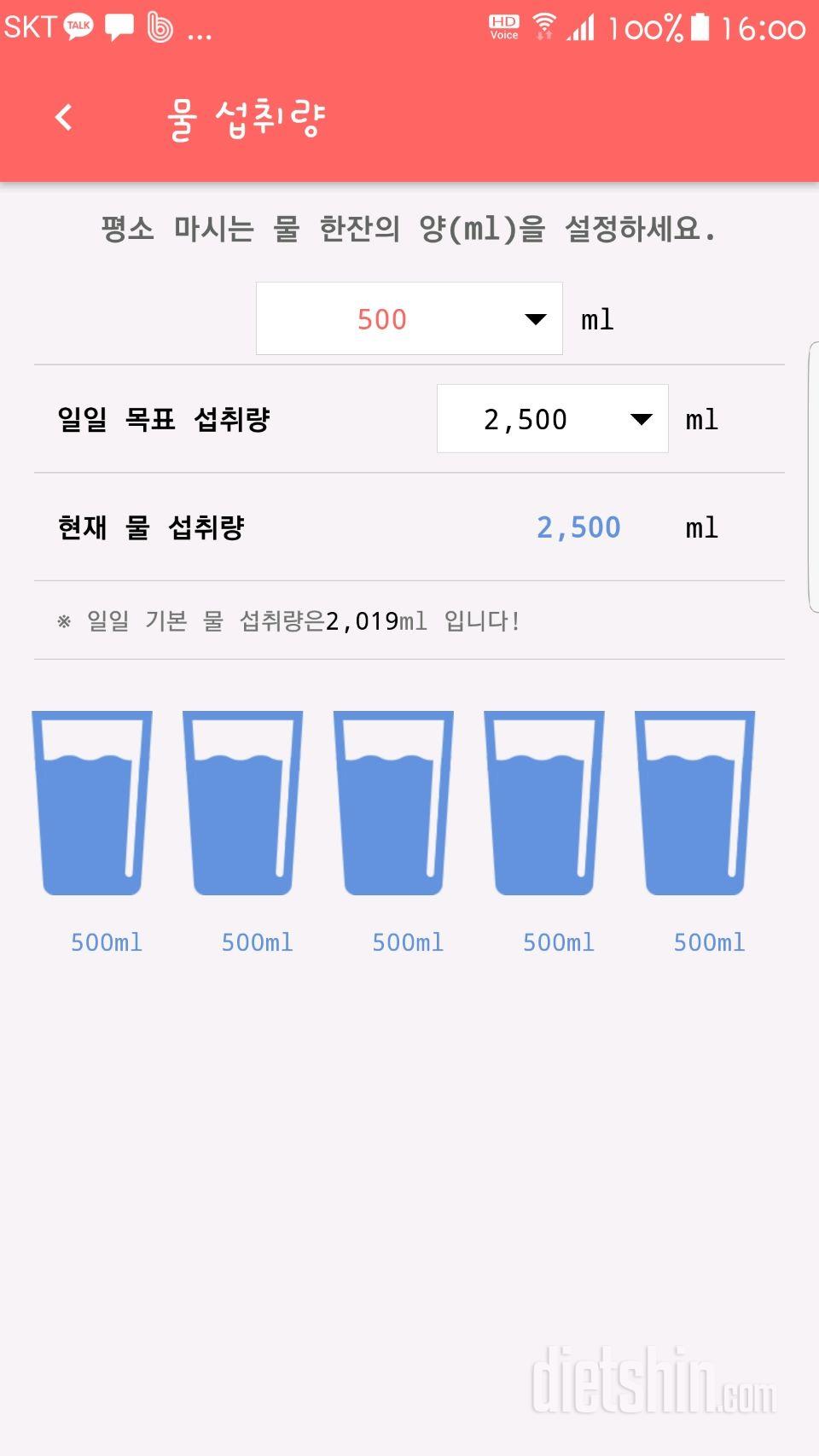 30일 하루 2L 물마시기 4일차 성공!