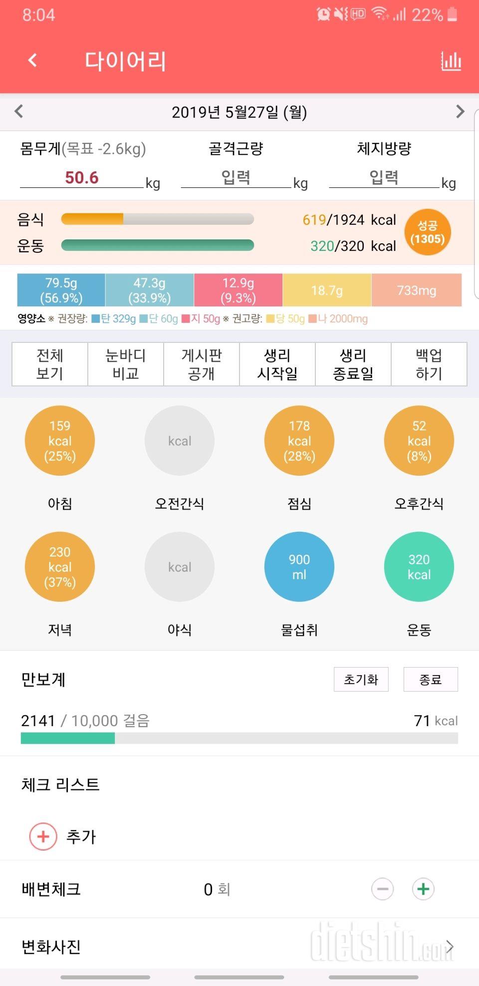 30일 당줄이기 5일차 성공!