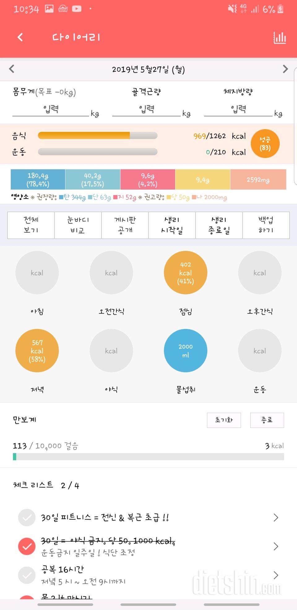 30일 1,000kcal 식단 9일차 성공!