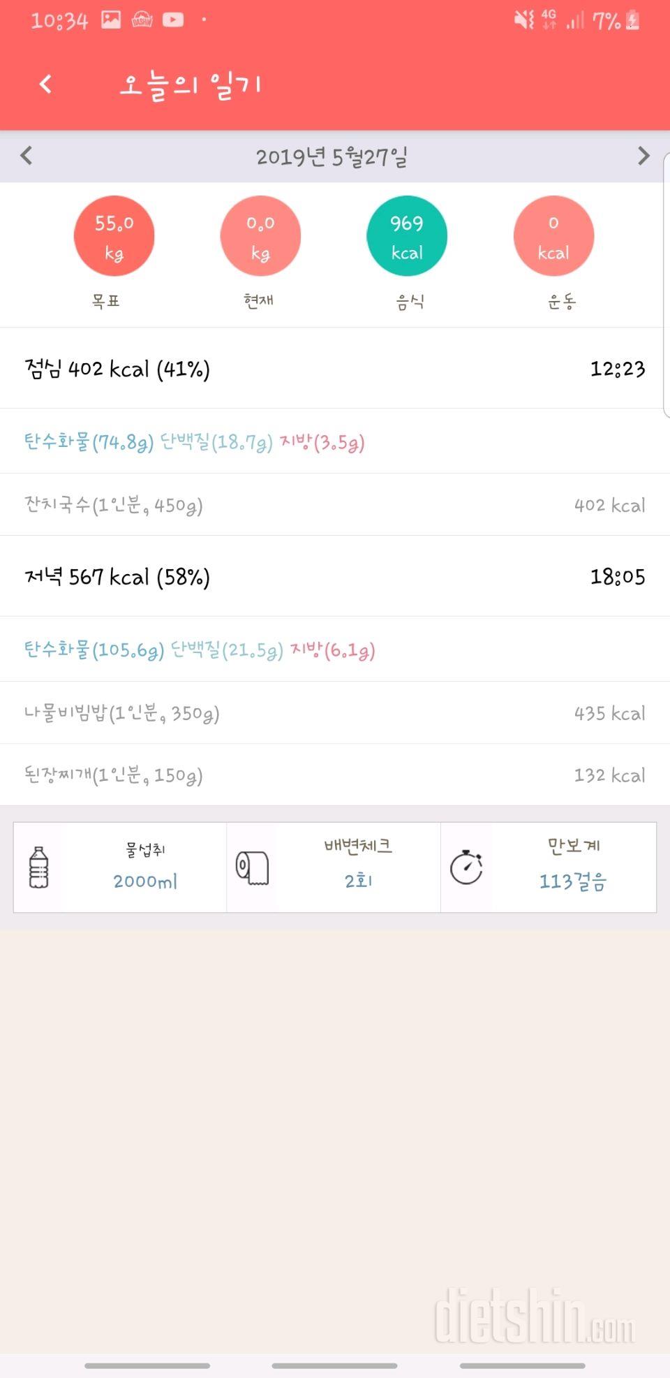 30일 1,000kcal 식단 9일차 성공!