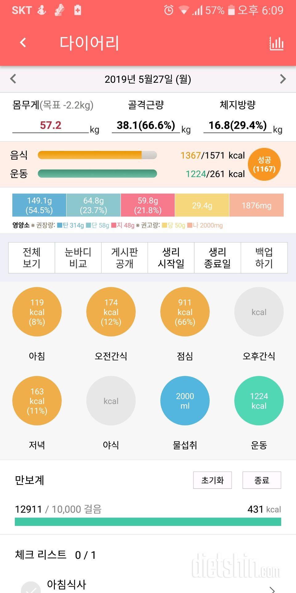 30일 당줄이기 28일차 성공!