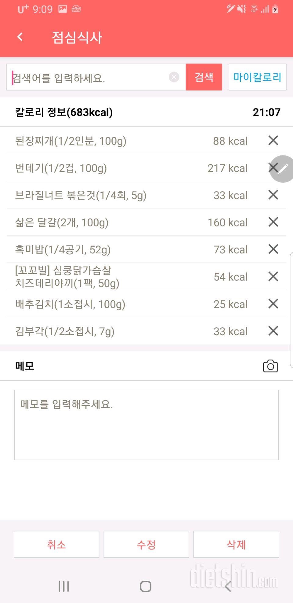 30일 1,000kcal 식단 49일차 성공!