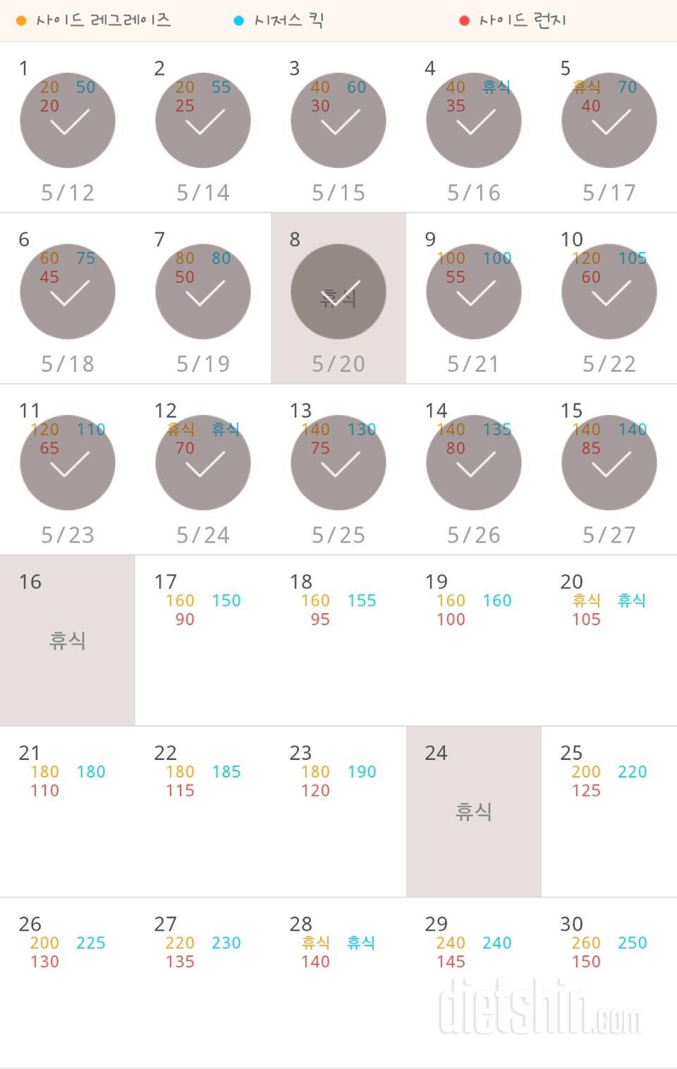 30일 탄탄한 허벅지 15일차 성공!