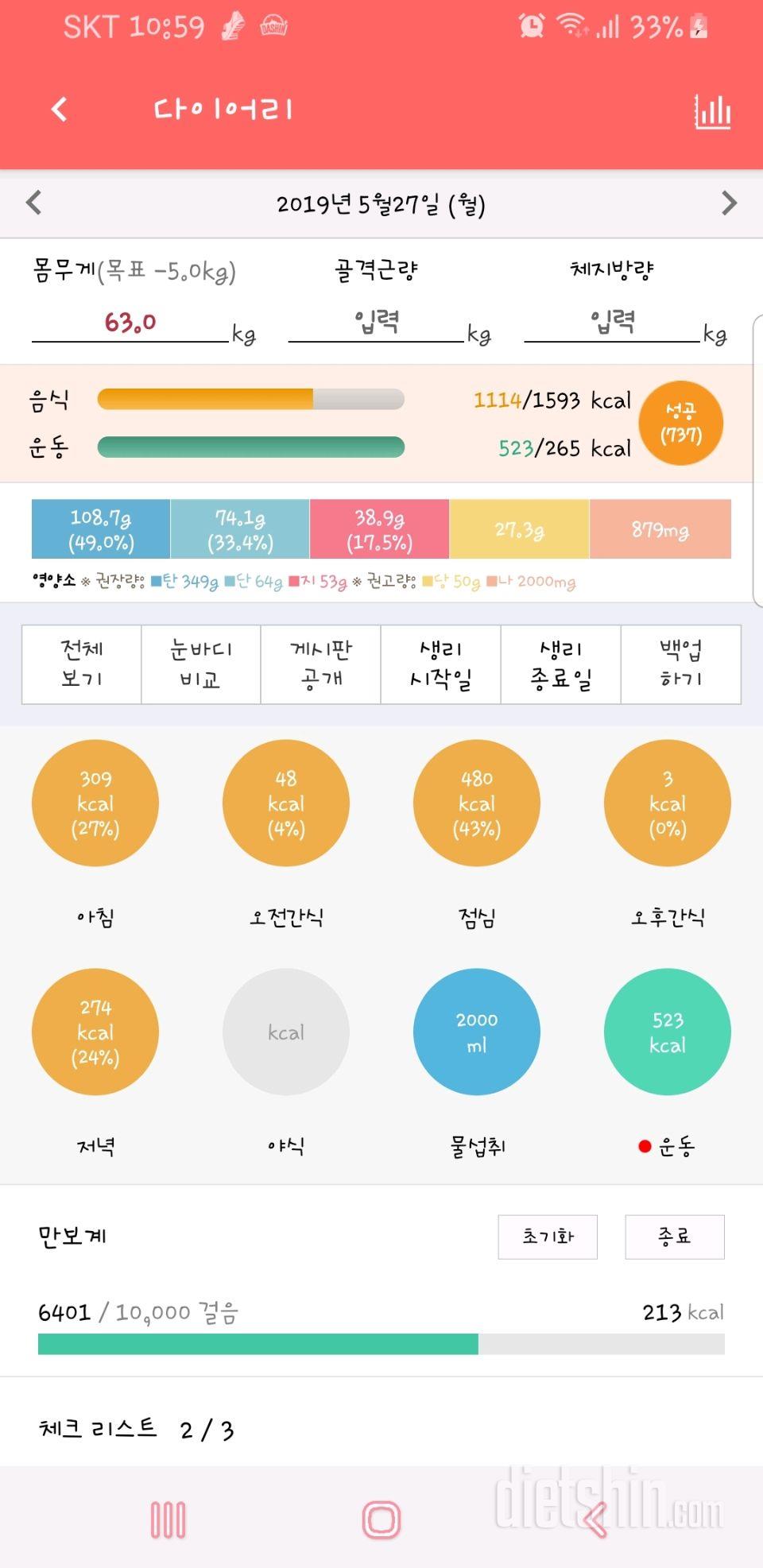 30일 하루 2L 물마시기 39일차 성공!