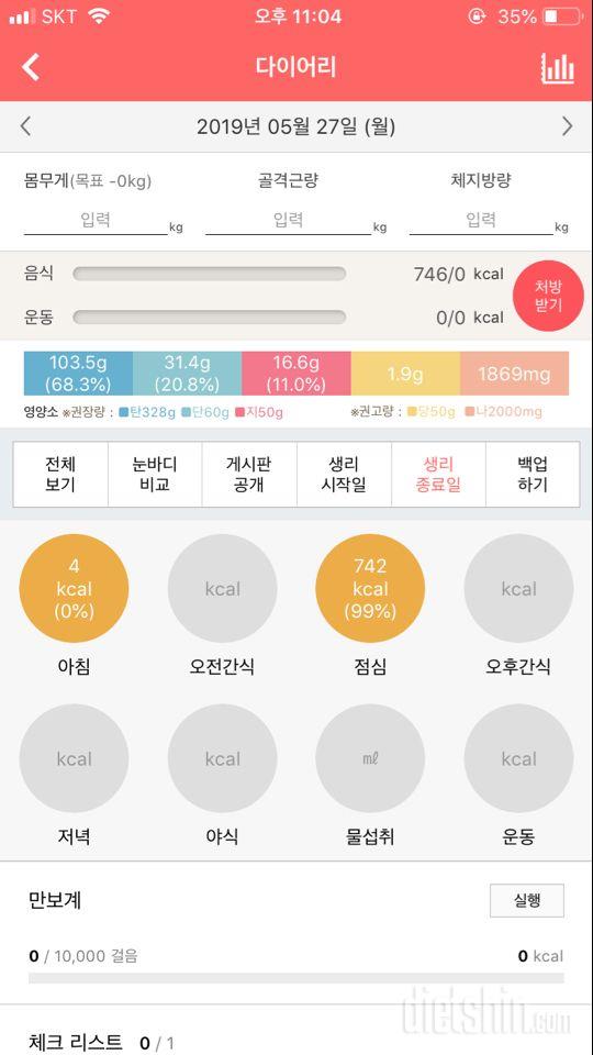 30일 1,000kcal 식단 1일차 성공!