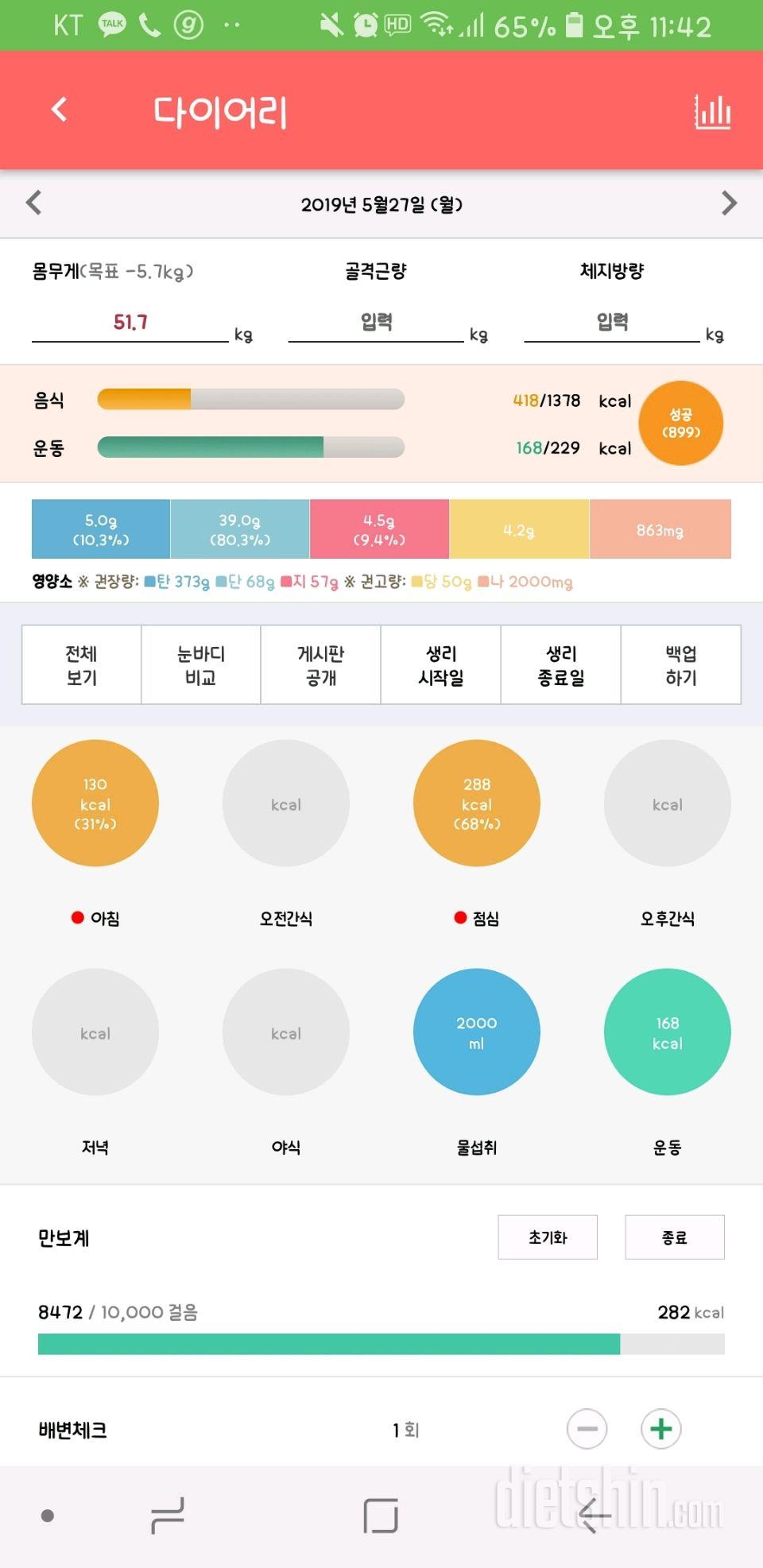 30일 하루 2L 물마시기 1일차 성공!