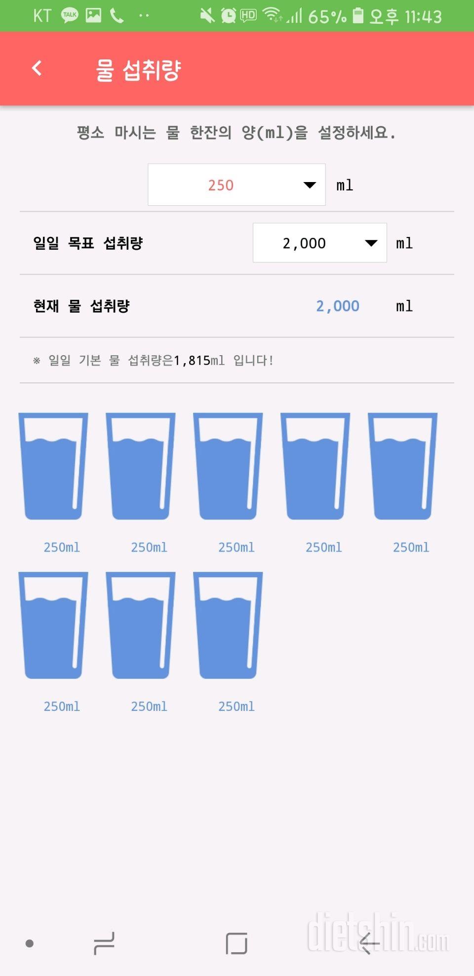 30일 하루 2L 물마시기 1일차 성공!