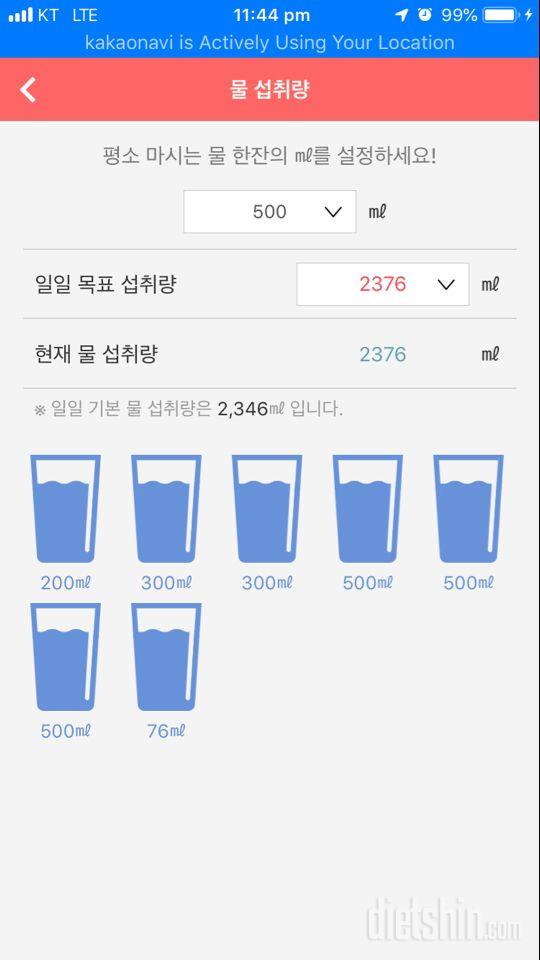 30일 하루 2L 물마시기 17일차 성공!