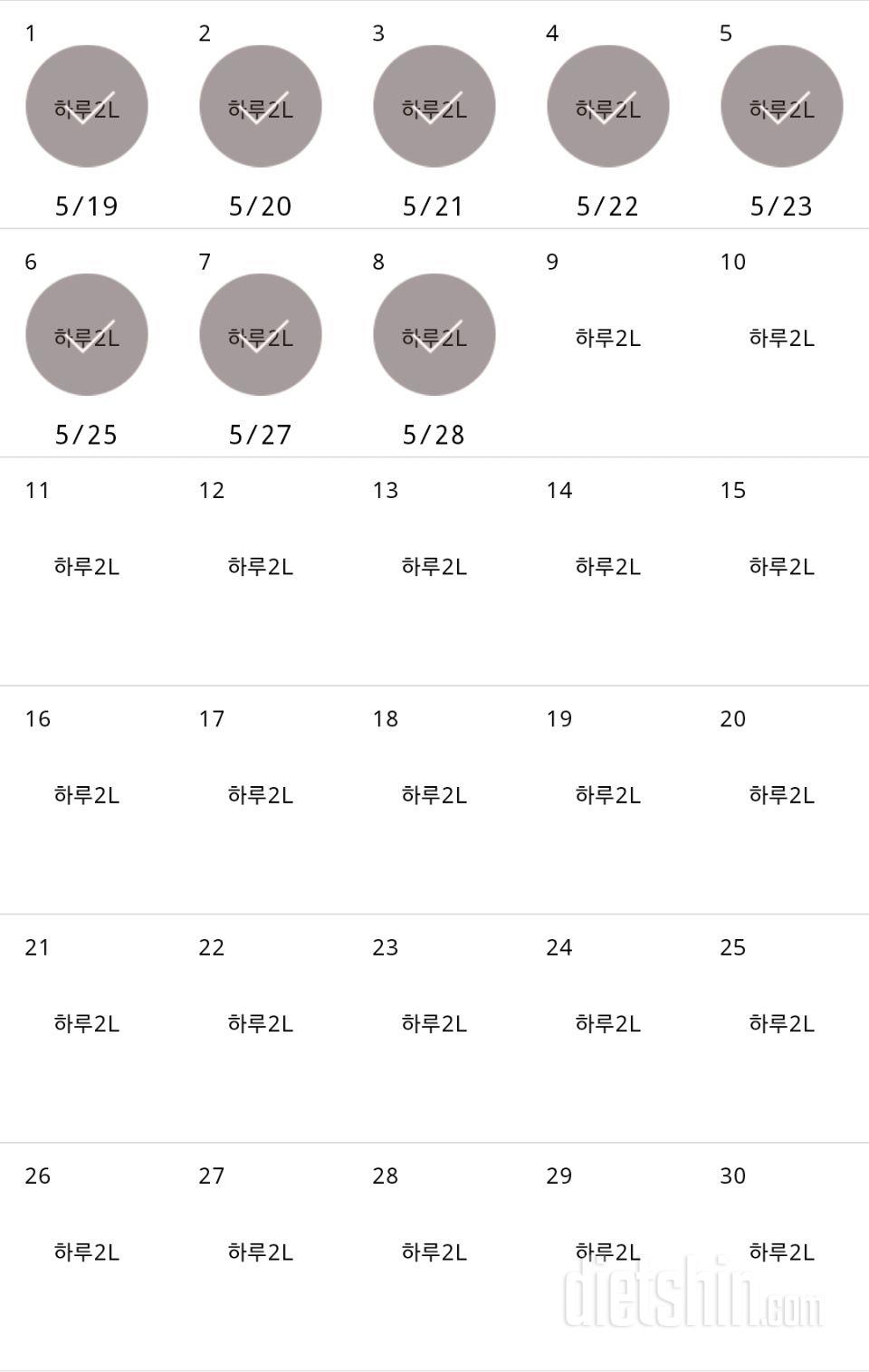 30일 하루 2L 물마시기 8일차 성공!