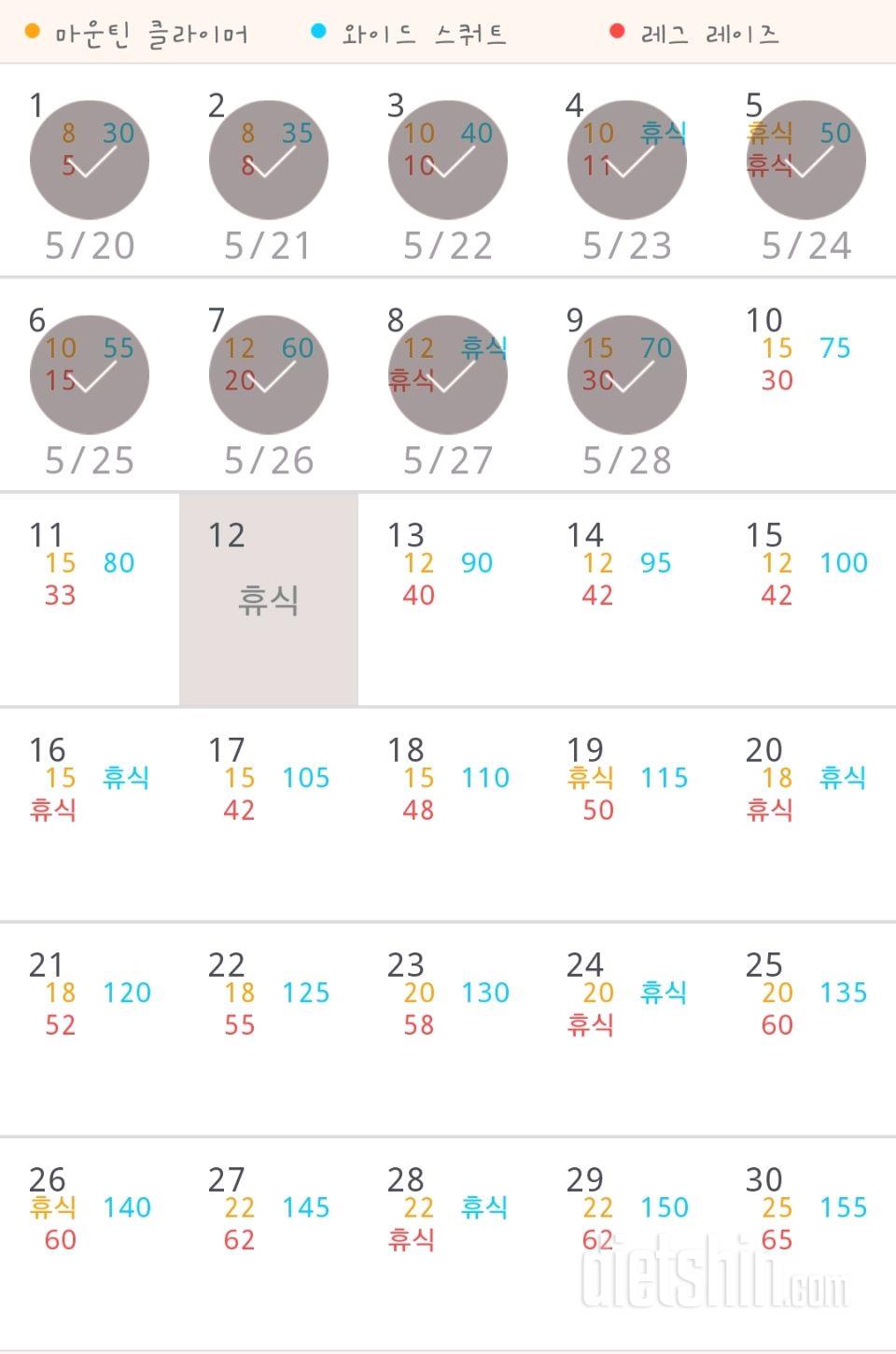 30일 체지방 줄이기 9일차 성공!