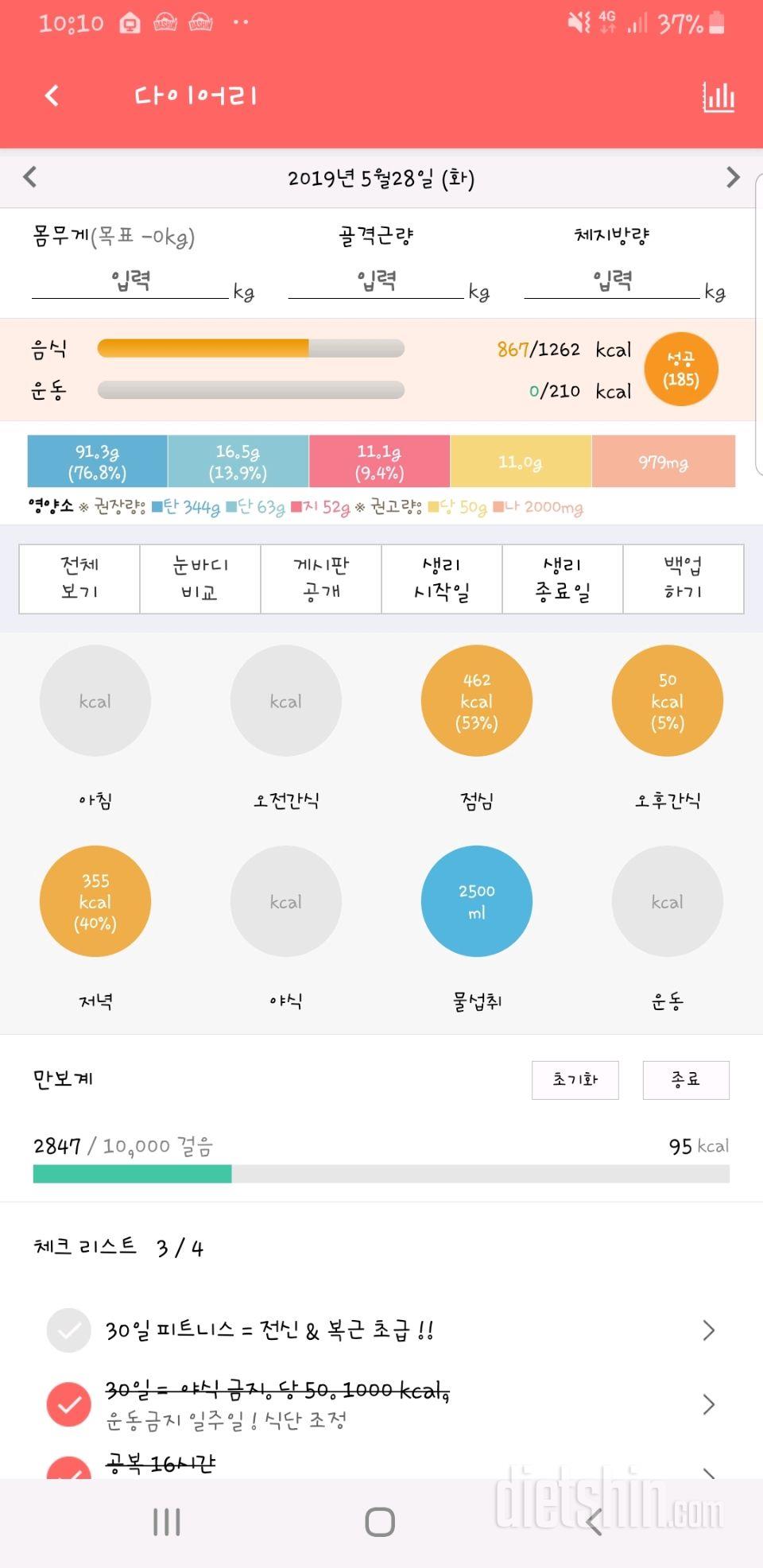 30일 야식끊기 10일차 성공!