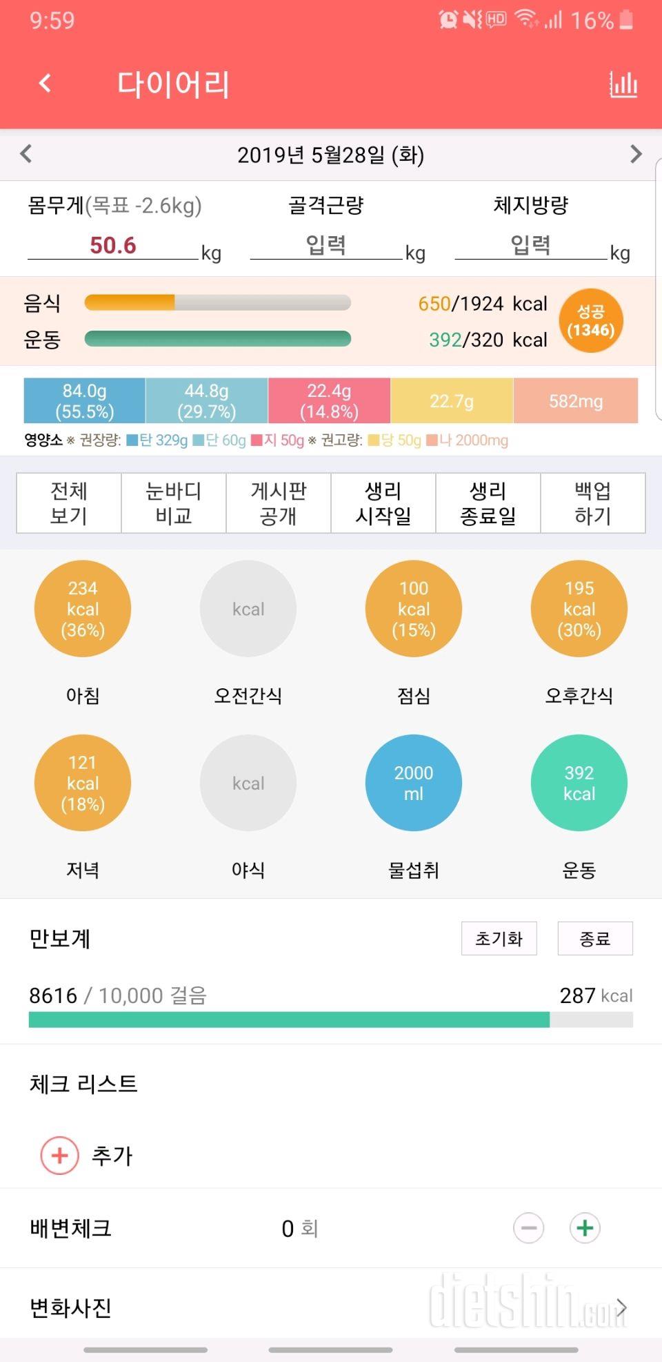 30일 1,000kcal 식단 6일차 성공!