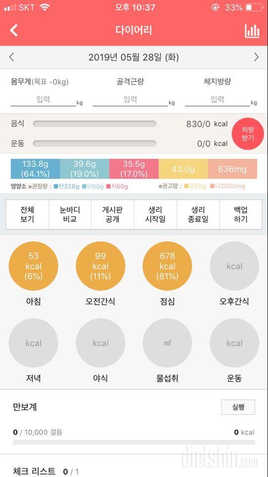 30일 1,000kcal 식단 2일차 성공!