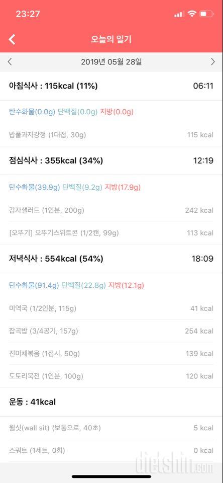 30일 밀가루 끊기 4일차 성공!