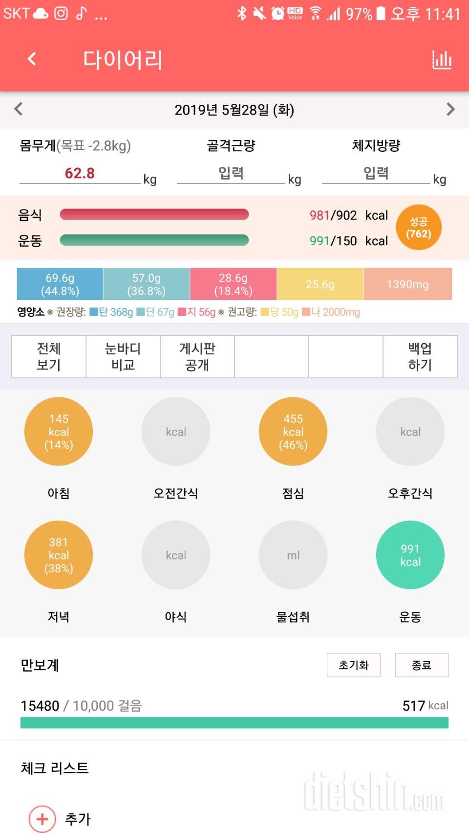 30일 1,000kcal 식단 21일차 성공!