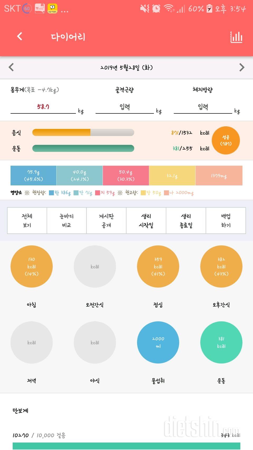 6일차(58.9kg)