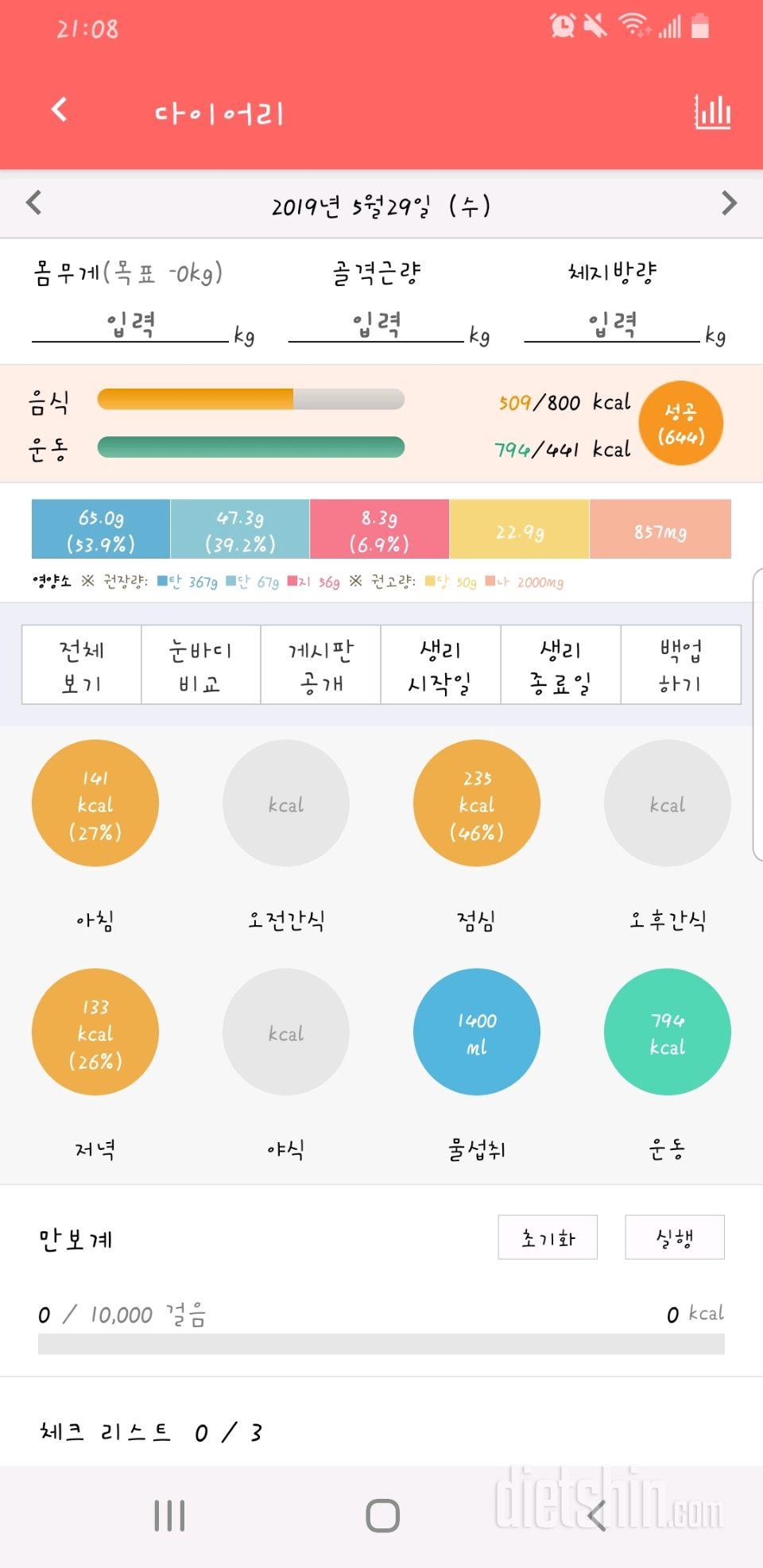 30일 당줄이기 6일차 성공!