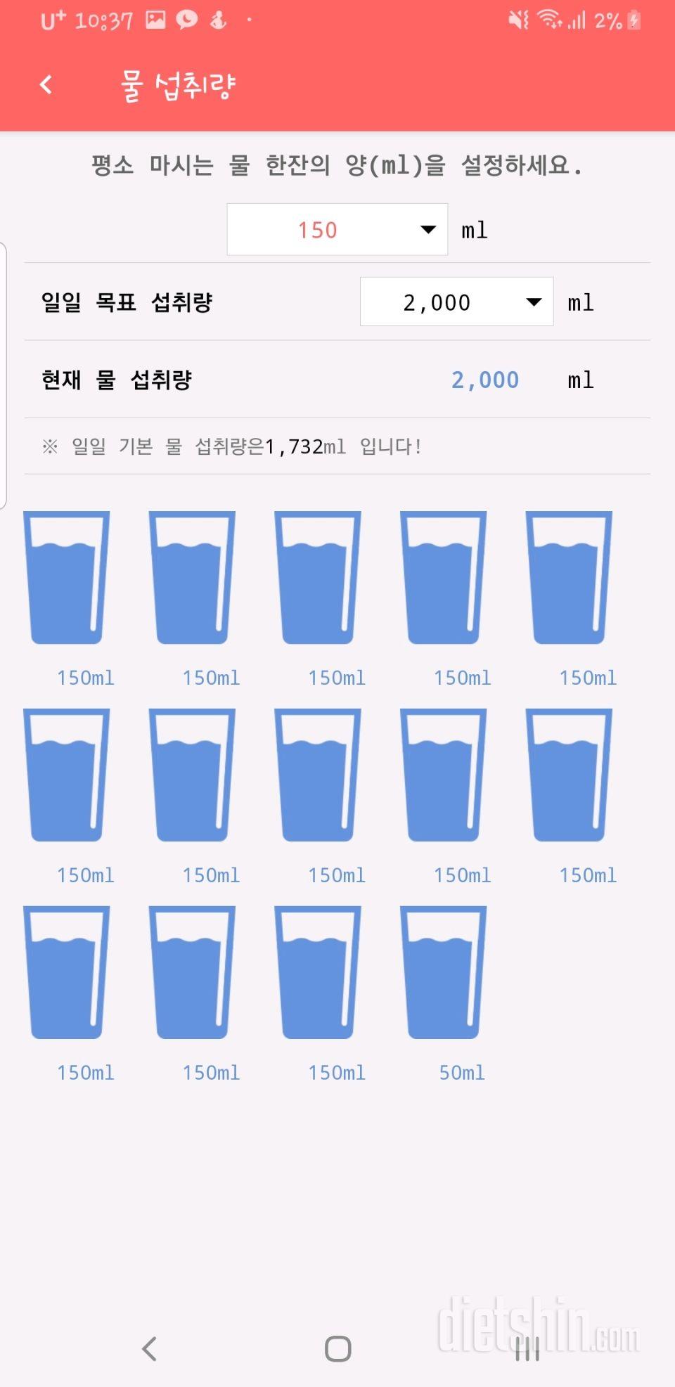 30일 하루 2L 물마시기 49일차 성공!