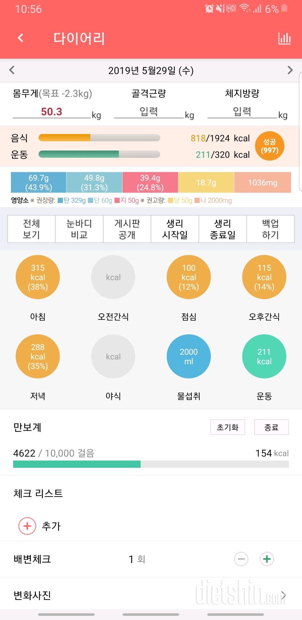 30일 1,000kcal 식단 7일차 성공!