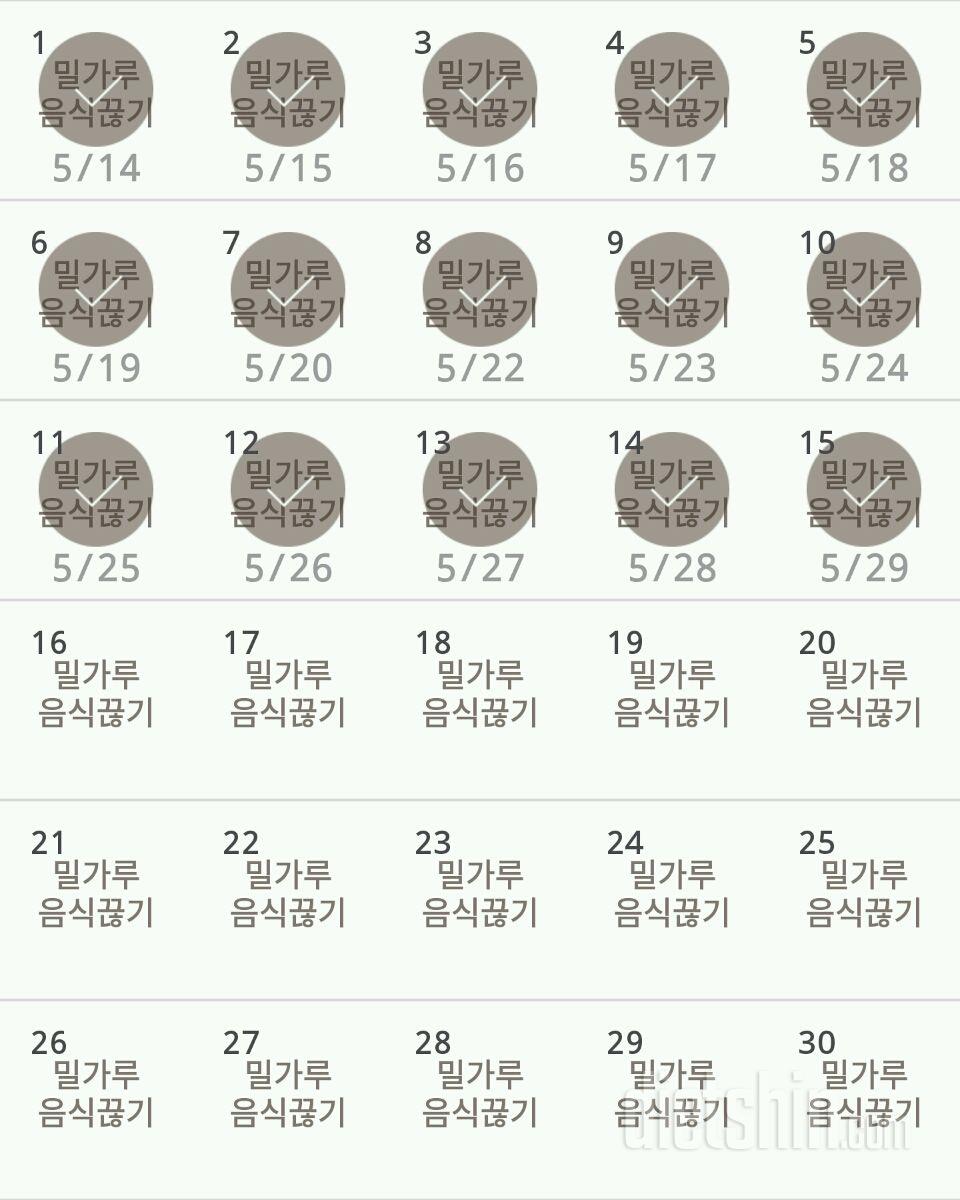 30일 밀가루 끊기 15일차 성공!