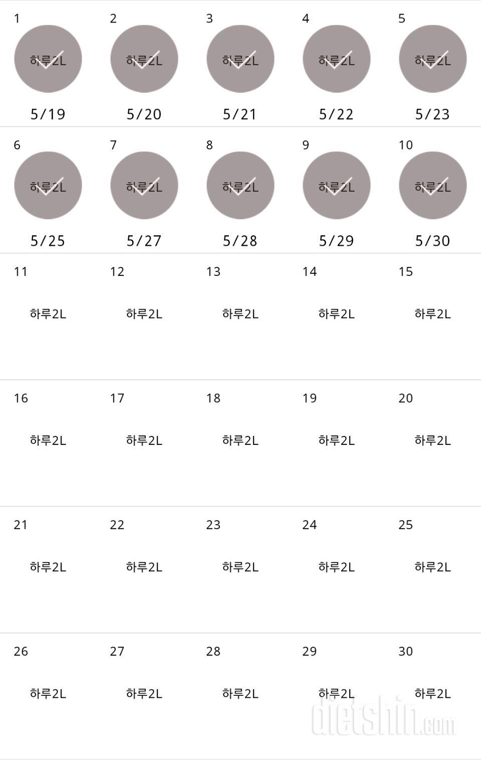 30일 하루 2L 물마시기 10일차 성공!