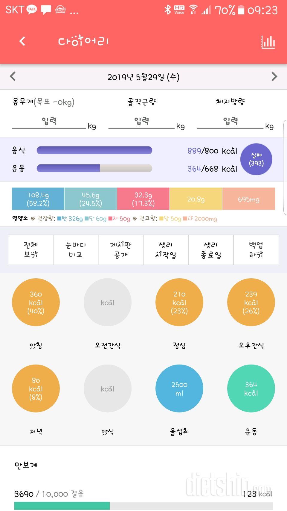 30일 1,000kcal 식단 6일차 성공!