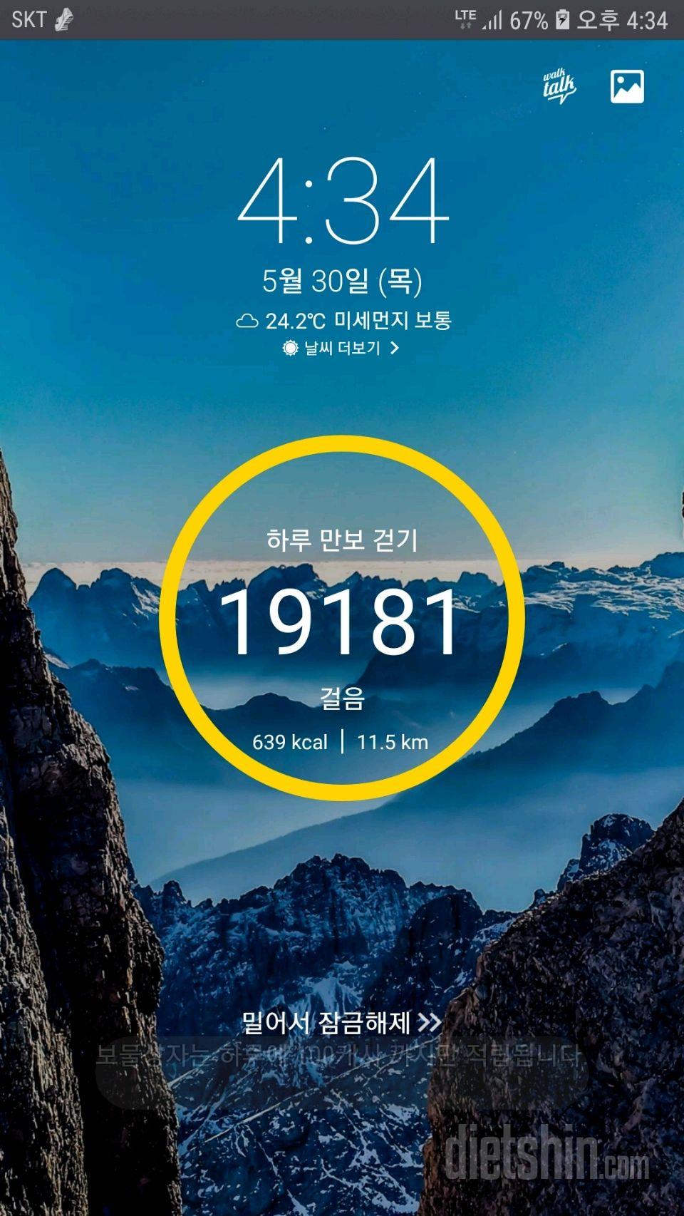 30일 만보 걷기 3일차 성공!