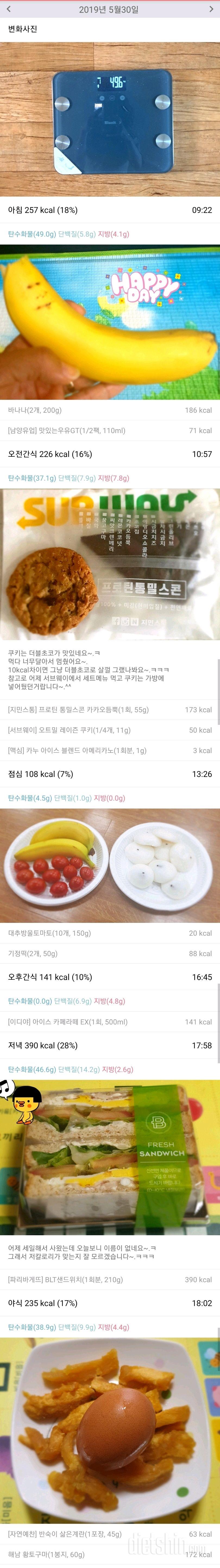 5/30(목)공체.하루식단.