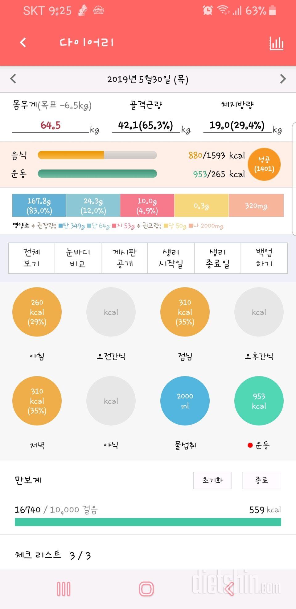 30일 하루 2L 물마시기 42일차 성공!