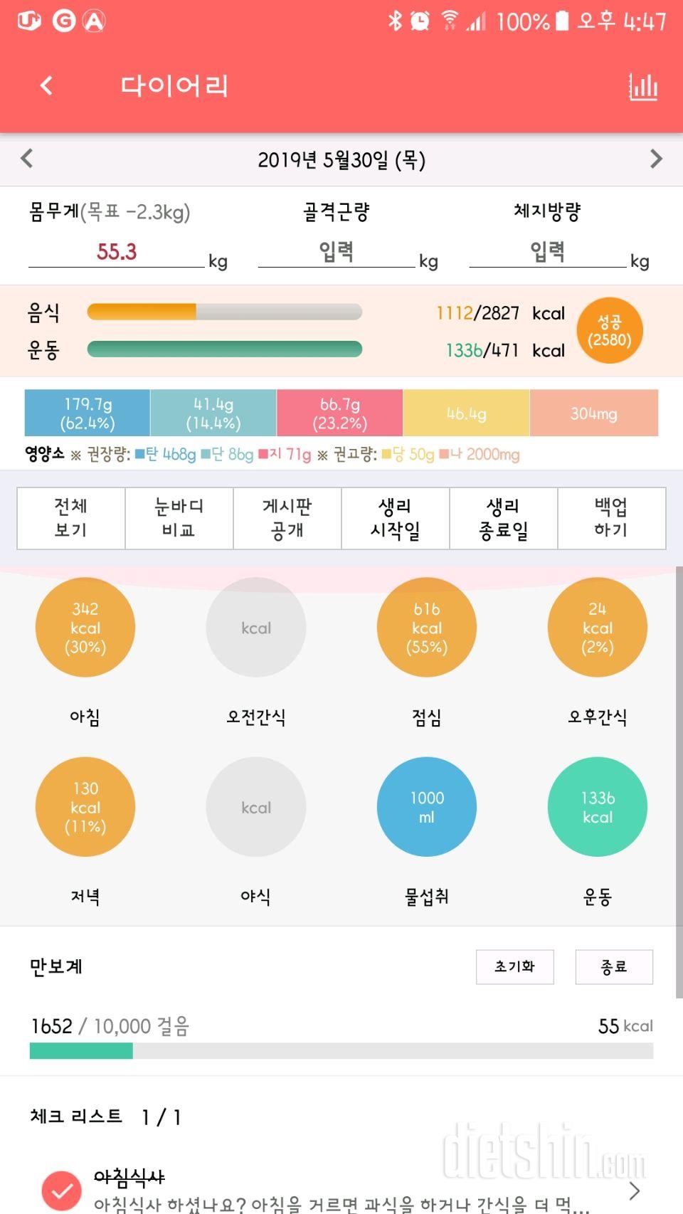 30일 야식끊기 28일차 성공!