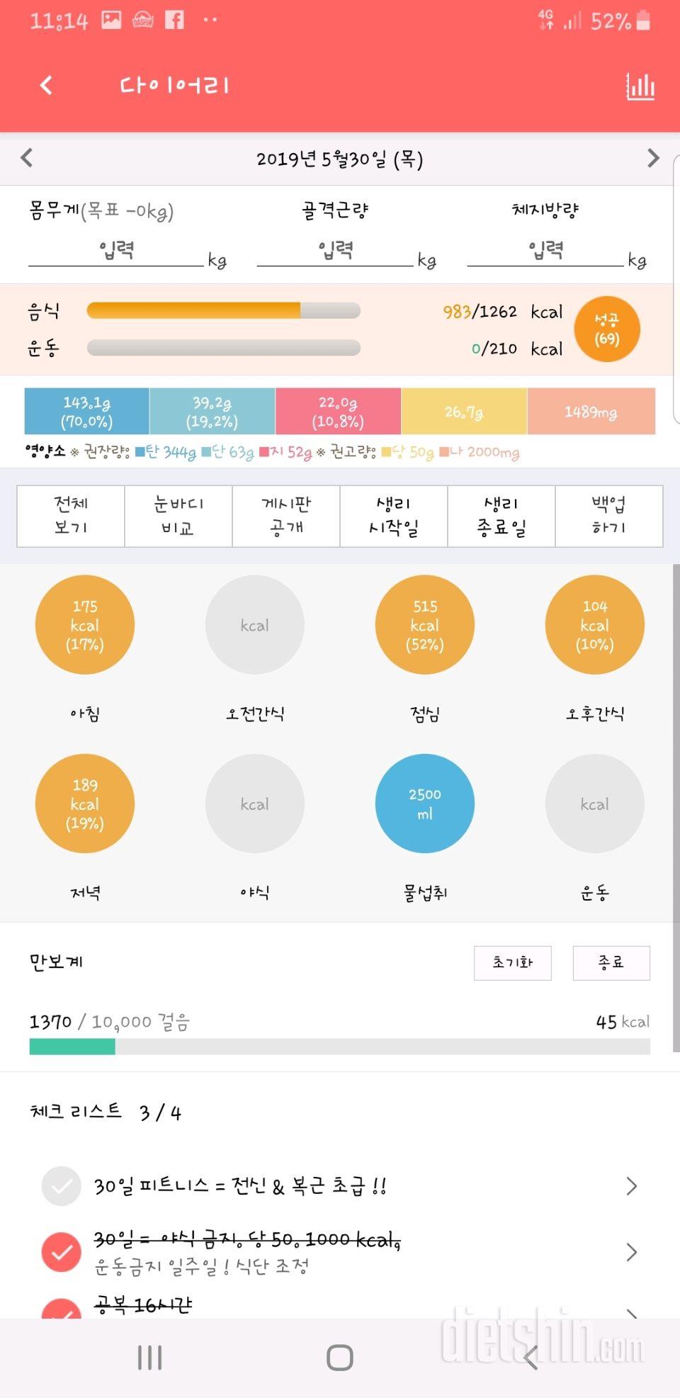 30일 1,000kcal 식단 12일차 성공!