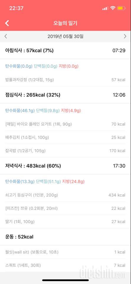 30일 밀가루 끊기 1일차 성공!