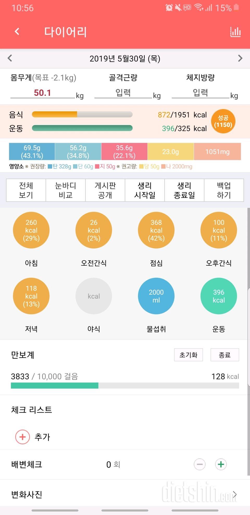 30일 당줄이기 8일차 성공!