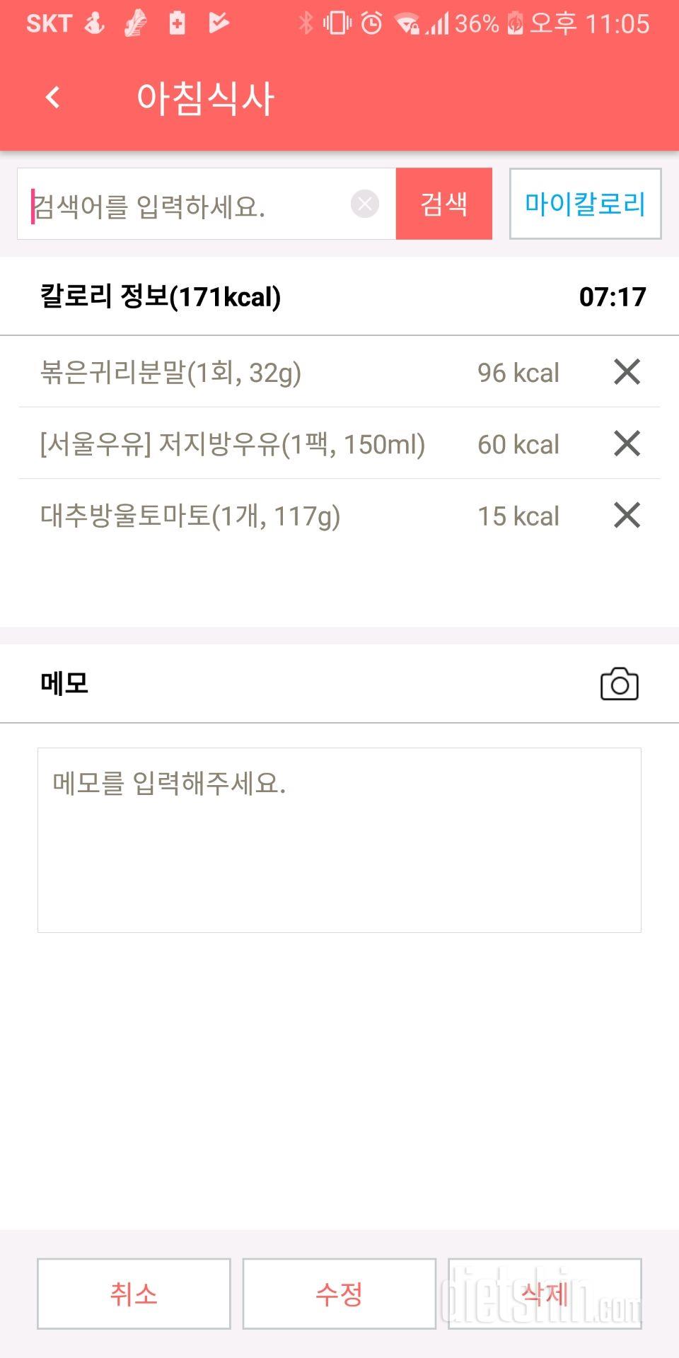 30일 아침먹기 31일차 성공!