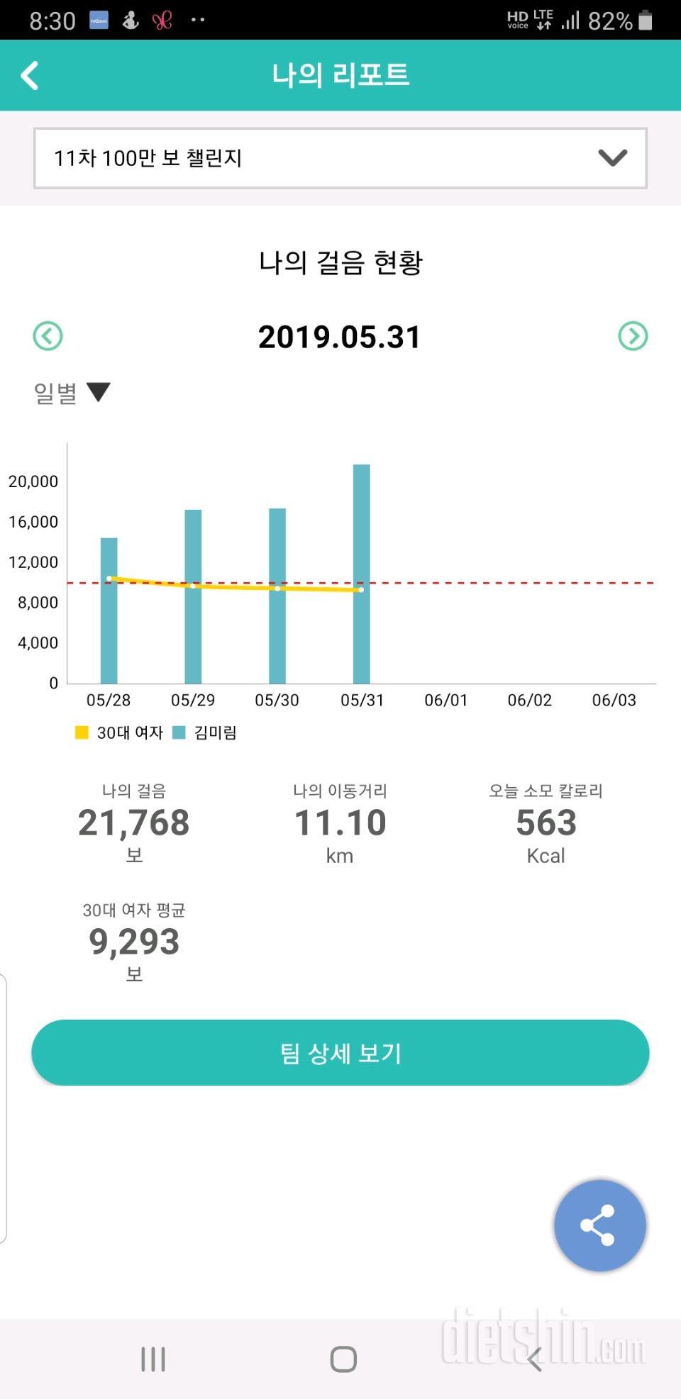 30일 만보 걷기 469일차 성공!