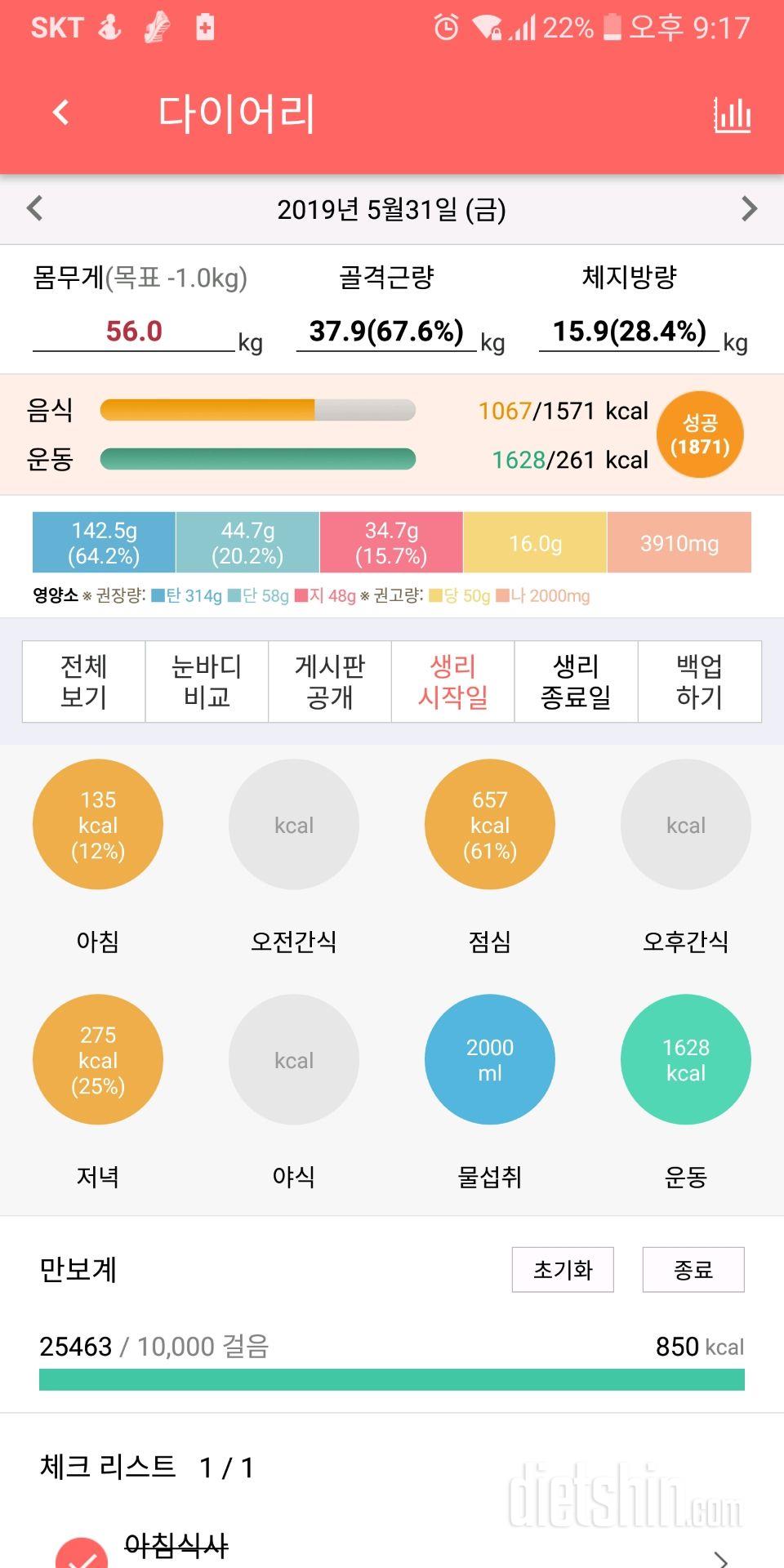 30일 하루 2L 물마시기 32일차 성공!