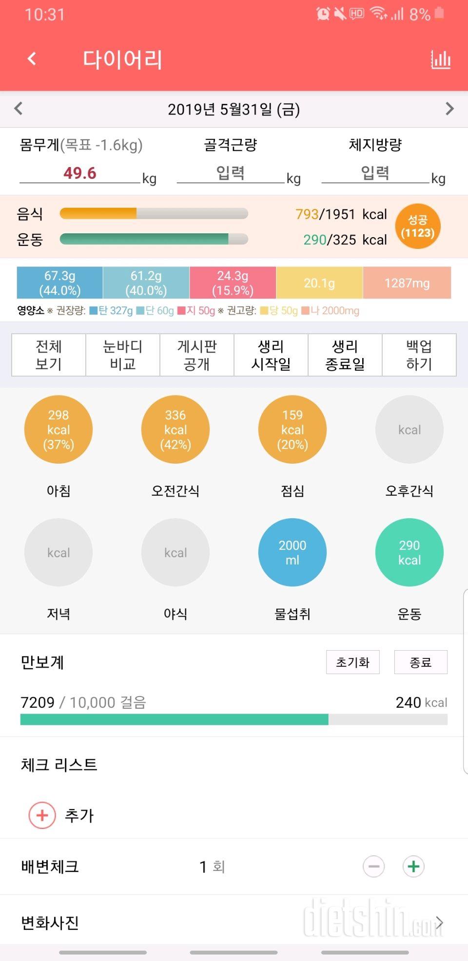 30일 1,000kcal 식단 9일차 성공!