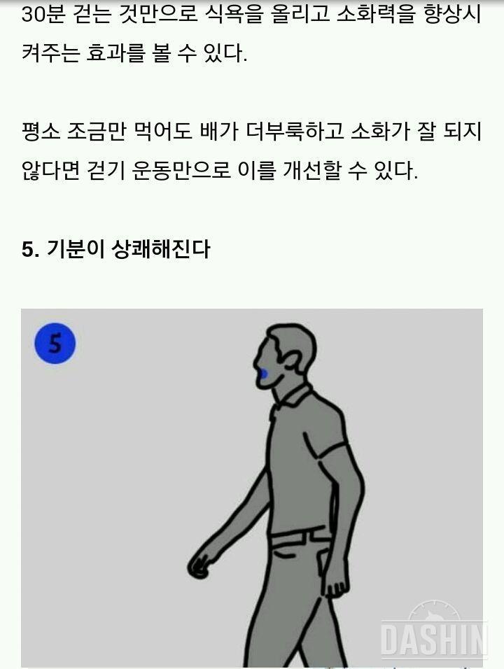 [[필독꿀팁]]걷기30분의 놀라운효과10가지