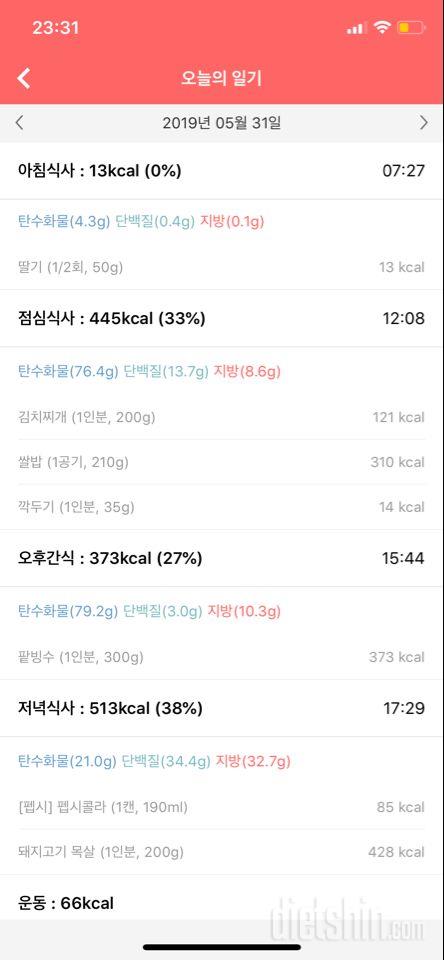 30일 밀가루 끊기 2일차 성공!